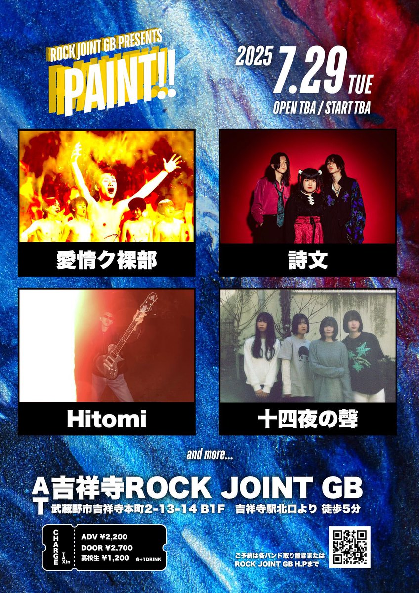 💥💥 New PAINT!!💥💥

🗓️2025年7月29日（火）
⏰OPEN TBA / START TBA

『PAINT!!』
📍吉祥寺ROCK JOINT GB

Act
詩文
十四夜の聲
Hitomi
愛情ク裸部
and more...

🎫ADV ¥2,200 / DOOR ¥2,700
高校生 ¥1,200　各+1DRINK（¥600）

#吉祥寺 #RJGB 
#ライブハウス