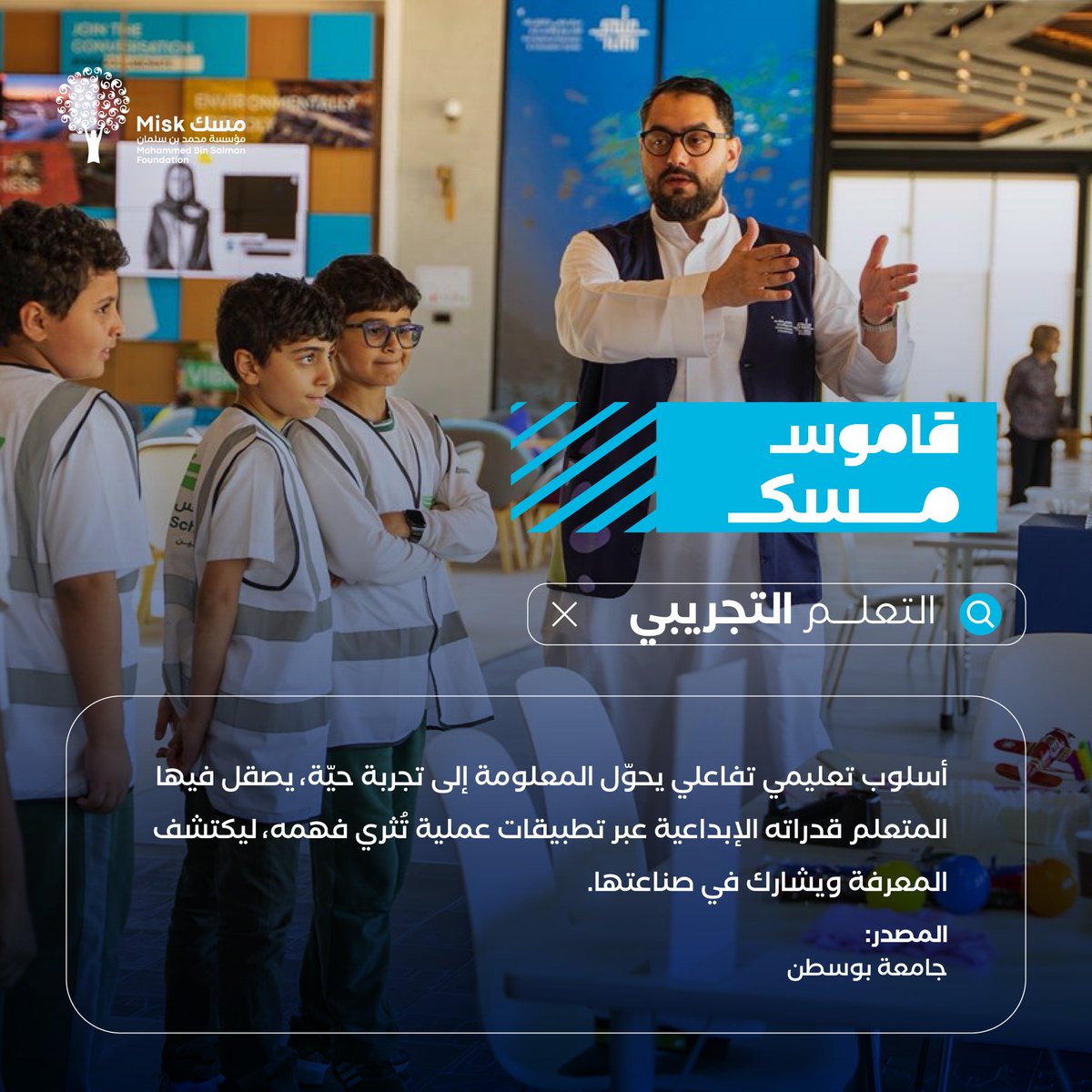 MiskKSA's tweet photo. حين تُصبح التجربة مفتاحًا للعلم، والعمل الجماعي مسارًا للابتكار؛ يتجلّى جوهر “التعلم بالتجارب” كما يقدّمه #قاموس_مسك.

#مؤسسة_مسك https://t.co/IN2IKhNV1R