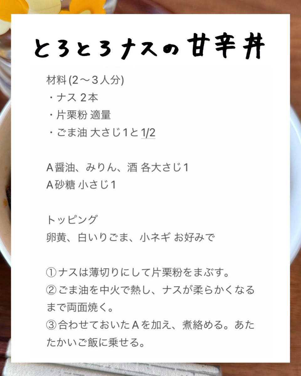 mainooyatsu's tweet photo. とろとろのナスで作る丼🤤🍆
卵黄を崩す瞬間が好きです✨ https://t.co/MeNu8xsAM2