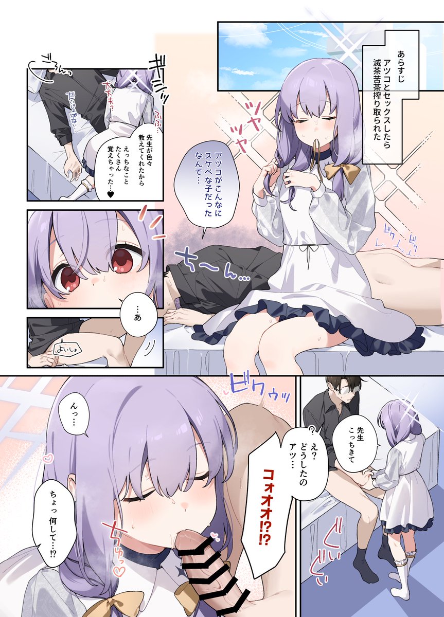 やえむぐら先生主催のブルアカフェラチオ合同にアツコの4p漫画で参加させていただきました!お掃除フェラしてくれたり少しだけ好きなように使わせてもらったりします
よろしくお願いします! 