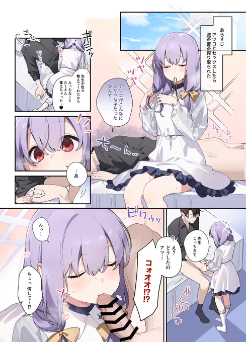 やえむぐら先生主催のブルアカフェラチオ合同にアツコの4p漫画で参加させていただきました!お掃除フェラしてくれたり少しだけ好きなように使わせてもらったりします
よろしくお願いします! 