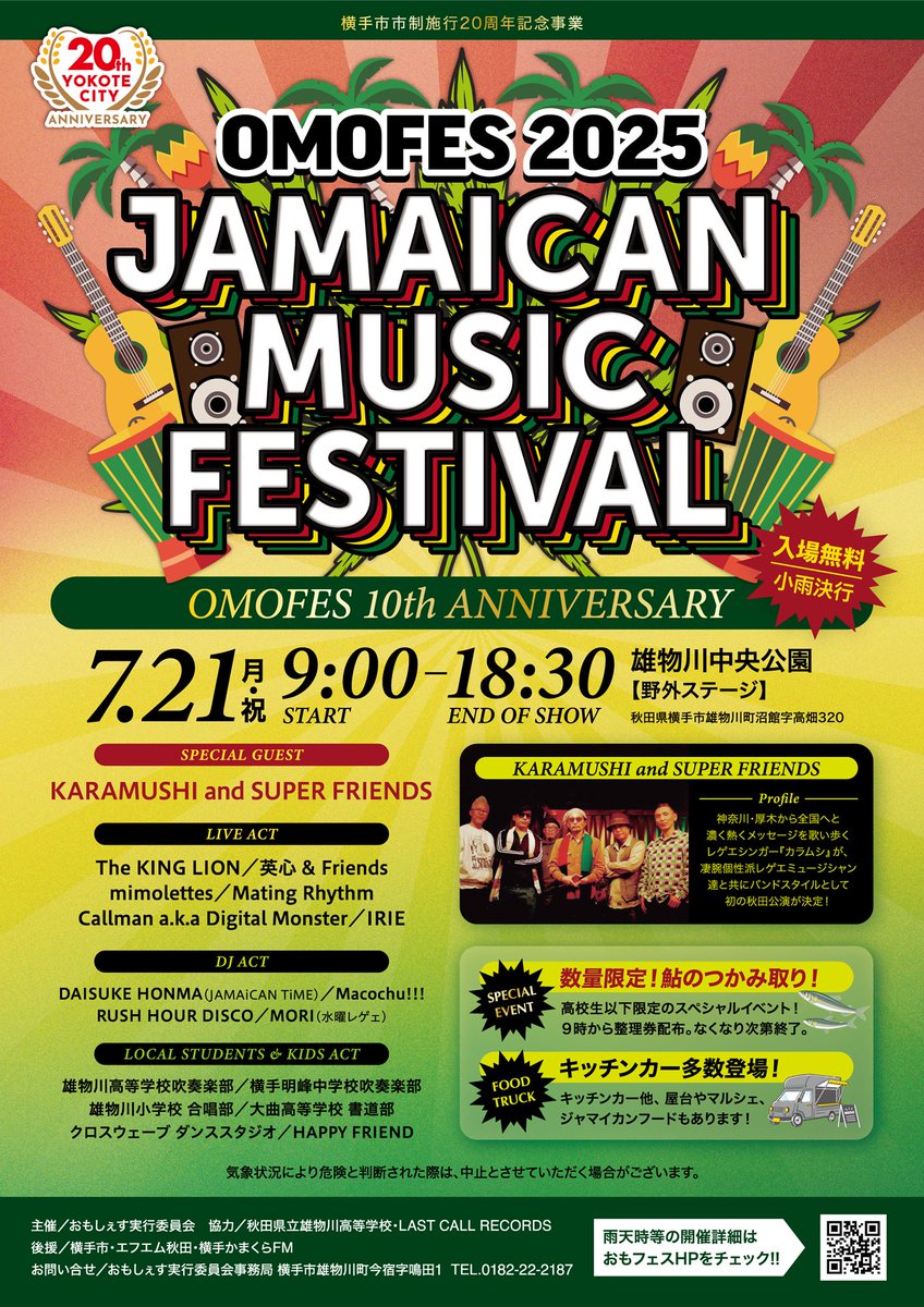 billyken69's tweet image. 🦁AKITA 3DAYS TOUR 202507🦁
7月の #TheKINGLION スケジュール！

👊7/19(土)
秋田市 LOUD Affection
#FREECROSS pre
SUPER STORM 2025

🛵7/20(日）
鹿角市 道の駅おおゆ
#BURNNIGHT2025

🍉7/21(祝)
横手市 雄物川中央公園
#OMOFES2025
omofes.jp
KARAMUSHI and SUPER FRIENDS

#SKA