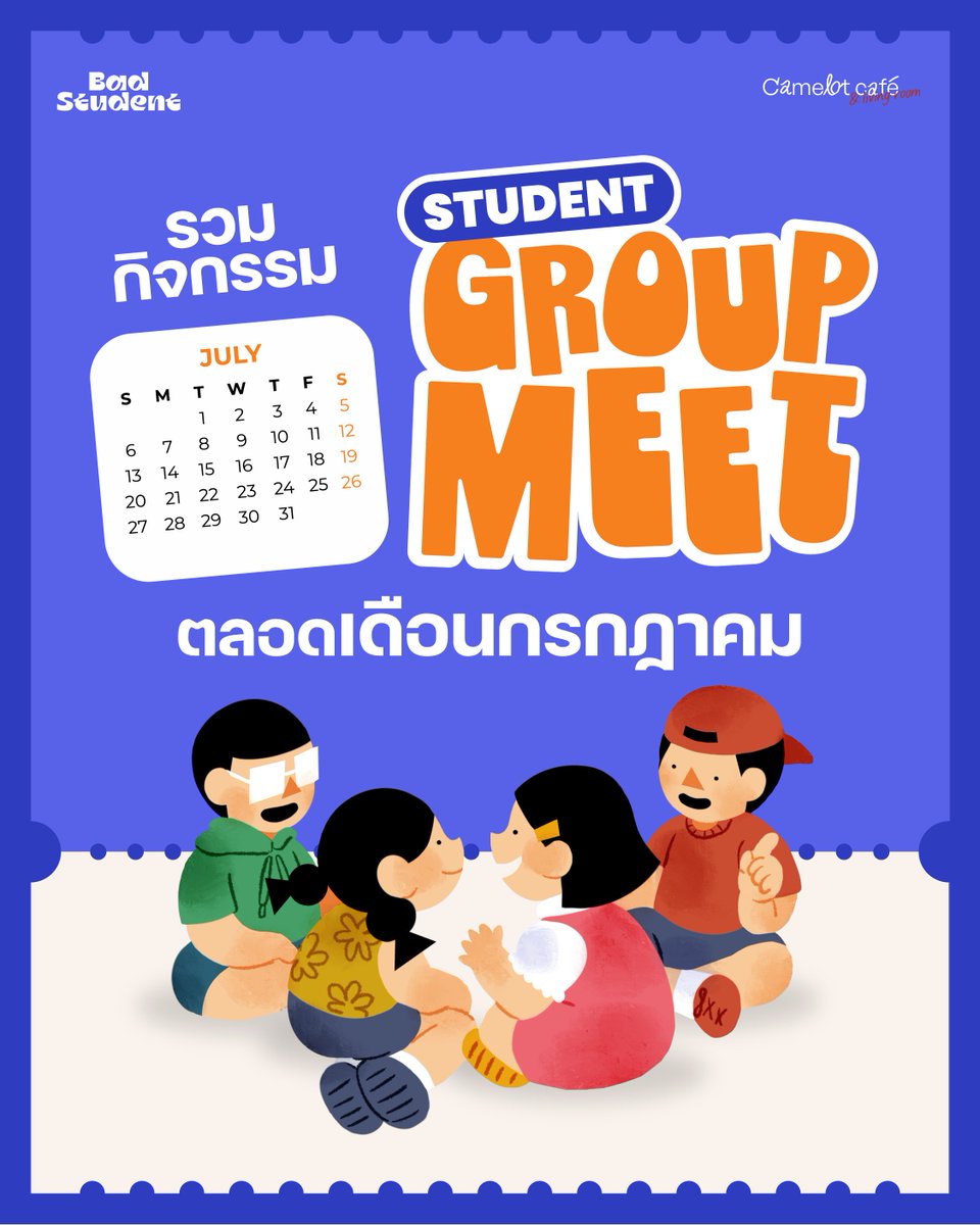 BadStudent_'s tweet image. มาแล้ว!!! ตารางกิจกรรม Student Group Meet ตลอดเดือนกรกฏาคม
🌟 Student Group Meet คอมมูนิตี้ของคนวัยเรียน เวิร์คช็อป วงคุย กิจกรรมทุกสัปดาห์ตลอดเปิดเทอมเข้าร่วมฟรี ไม่มีค่าใช้จ่าย!
อ่านรายละเอียดและลงทะเบียนได้ที่
forms.gle/qabLJpPuW8XM9d…
___
#นักเรียนเลว
#studentgroupmeet