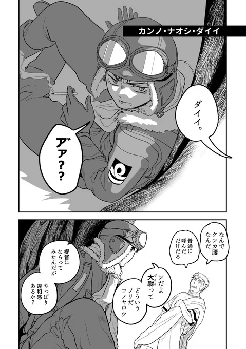 菅野大尉とスキピオさんの漫画
通訳札もらって提督と合流した後 