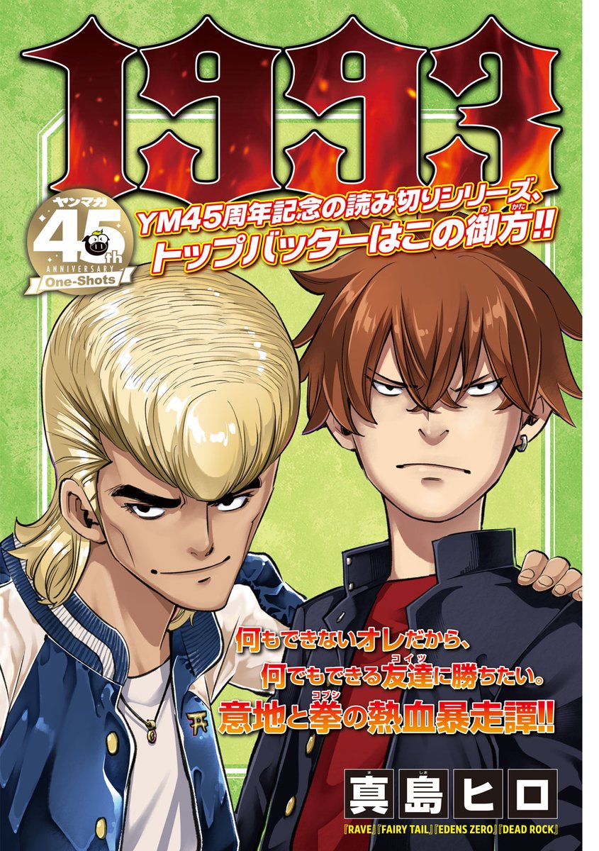 週間ヤングマガジン 2018年　1号〜52号　一年分　ヤンマガ 週刊ヤングマガジン 2025年1/8号 (発売日2024年12月09日) | 雑誌