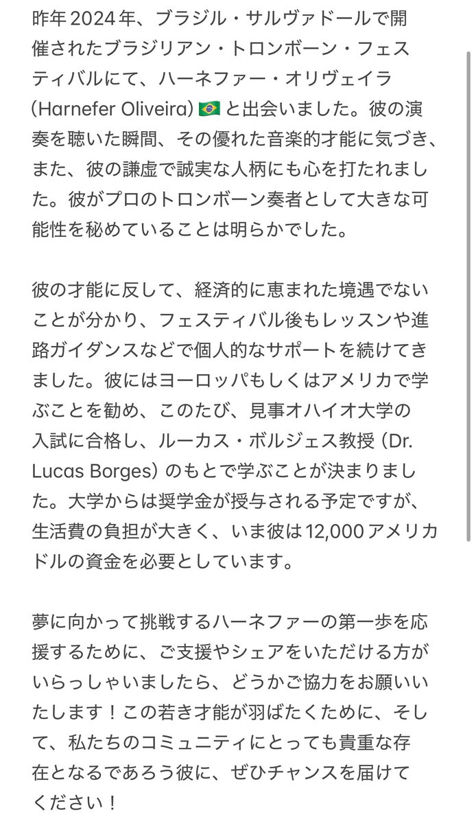 yutamaki_trb's tweet photo. 皆様にご協力のお願いです！才能あるブラジル人の若者、ハーネファー・オリヴェイラ（Harnefer Oliveira）🇧🇷の留学について、ぜひ応援よろしくお願いします🙇🙇🙇
　
https://t.co/ytbafLds97 https://t.co/nGs5wnKGS7