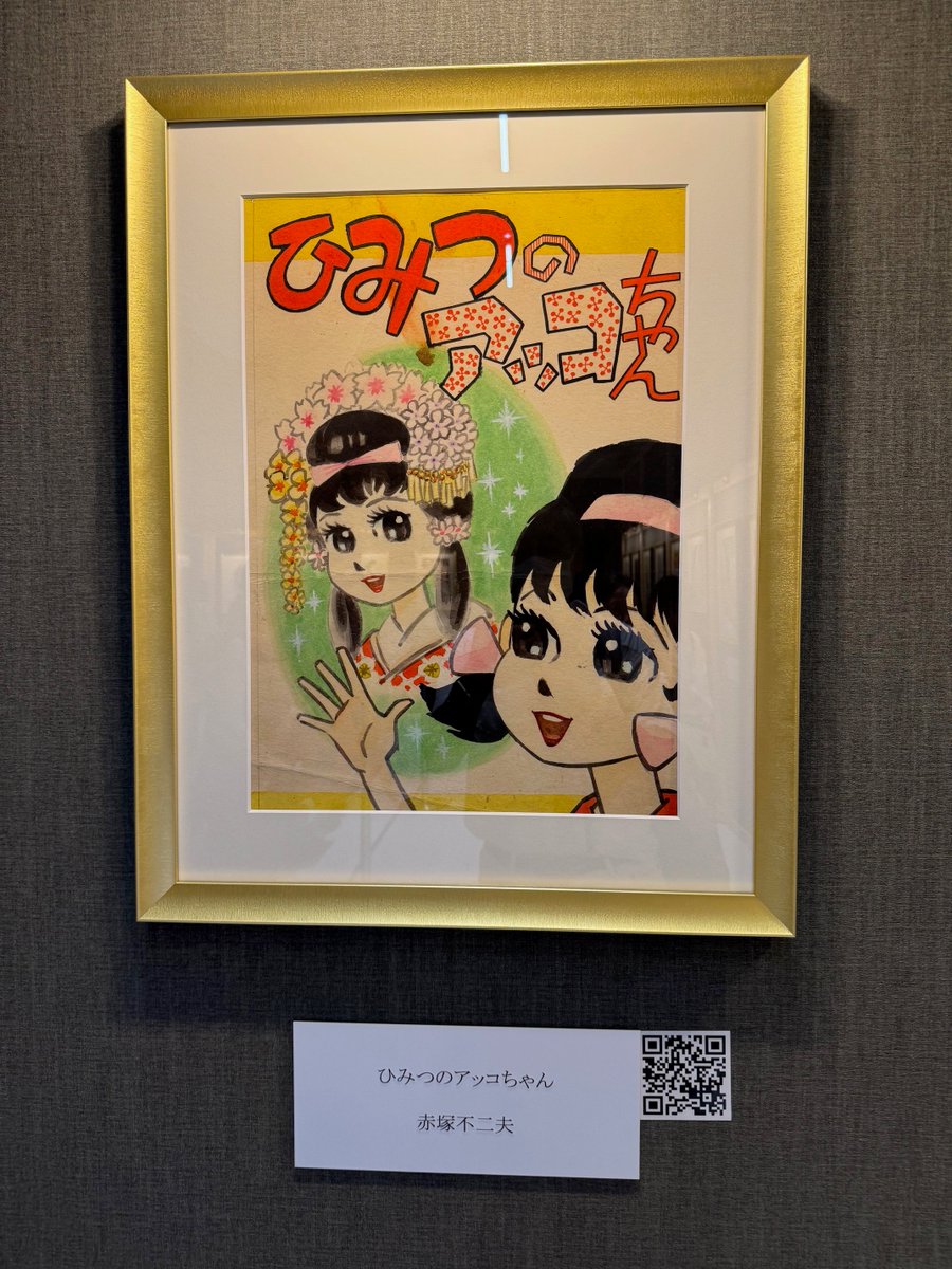3103net's tweet photo. 最後にCOMMONS-Eで開催されていたMANGA JAPANなる展示を見てきたのだが、山根青鬼、赤塚不二夫クラスからはじまって名だたる漫画家の原画を展示していおきながら、うーんキュレーションがなんというか…
#COMMONSE #EXPO2025弾丸行 https://t.co/J415g5gwb4