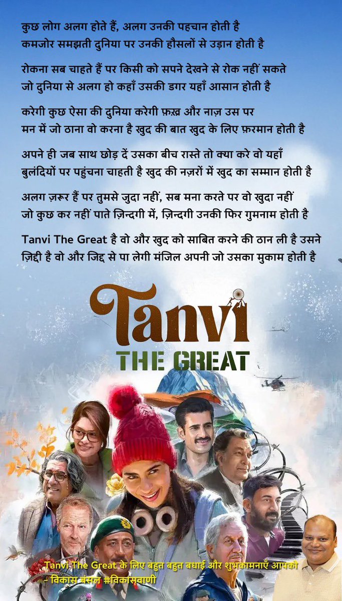 VikasbansalEF's tweet photo. is #TanviTheGreat.❤️
Trailer out now!

Arriving in cinemas on 18th July. ❤️😍🙏

@DuttShubhangi @bindasbhidu  @thearvindswami @bomanirani #PallaviJoshi #Nasser @karantacker @mmkeeravaani @KausarMunir @actorprepares @anupamkherstud1 @nfdcindia #LowerMiddleClassCorp @AnupamPKher https://t.co/XjNAFy3k09