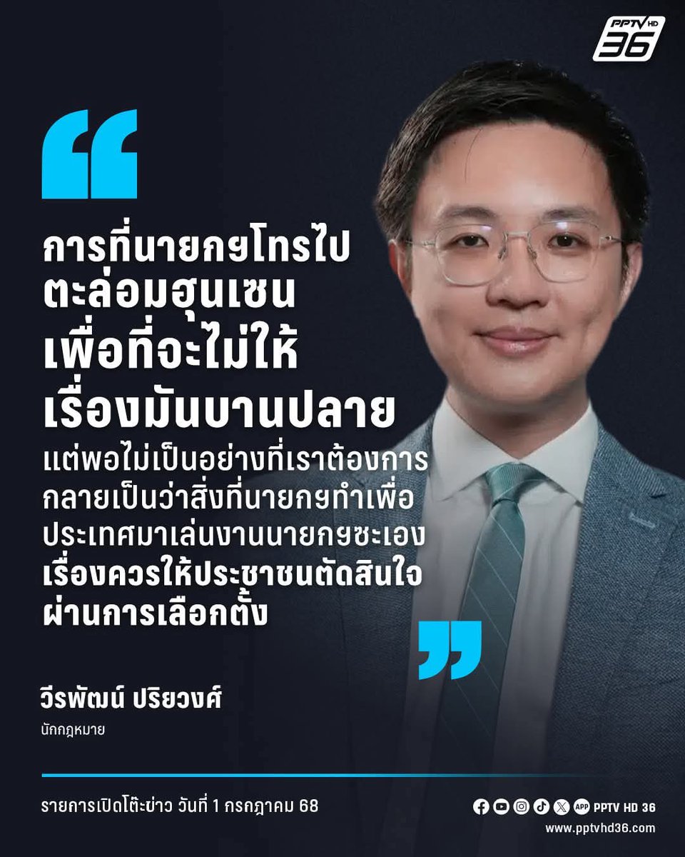 หากว่าเท้งแห่งพรรคส้มเป็นนายกฯ แล้วเสือกทะลึ่งไปทำแบบนี้บ้าง นายคนนนี้มันคงไม่พูดแบบนี้หรอกมั้ง