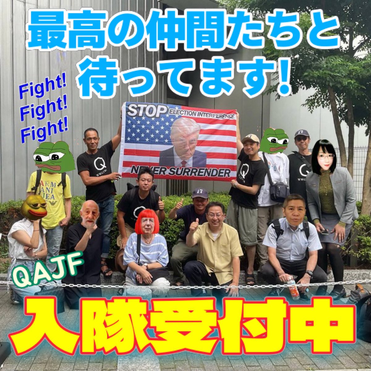 QAJF_17's tweet photo. #QAJF は共に戦える仲間を募集しています
🐸🔥

自分自身の成長にも繋がり今までなんとか
ならなかった事がなんとかなったり
団結すれば強くなるという事が感じ取れることができます。

日本中に　#Qムーヴメント　を広げていきたいので、是非皆さま一緒に戦いましょう🔥

https://t.co/FJlKro2gui https://t.co/rpx8xVN1HW