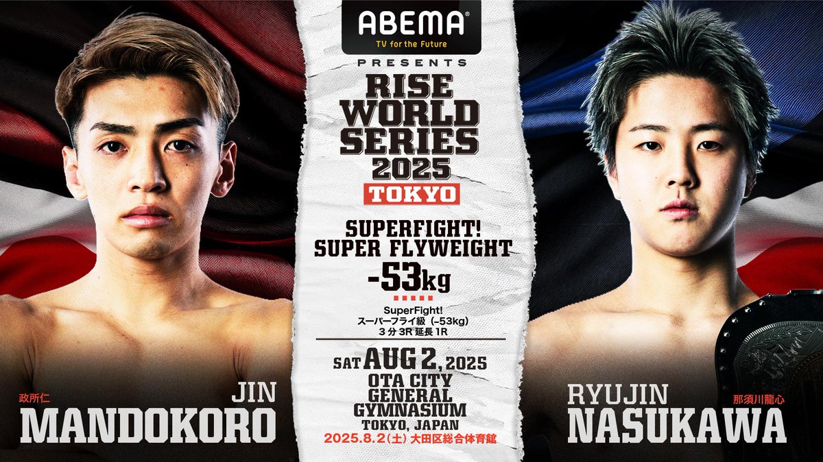 ／✨
🥊SUMMER FIGHT SERIES
🔥#ABEMA presents #RISE_WS2025 TOKYO
📝会見レポートを公式サイトで公開中
＼✨

✅那須川龍心をスーパーフライ級1位として迎える政所仁

💬プライベートでは仲良かったりするんですけど試合では関係ないので。僕がいる以上は上に行けないとわからせたい。
