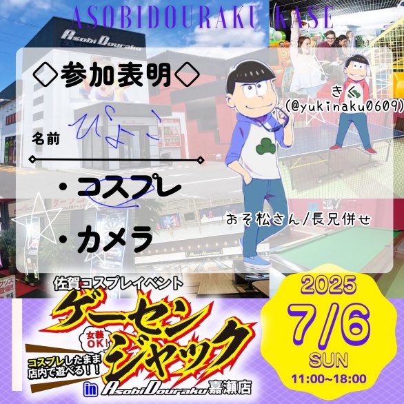 居ます‼️久々に松併せ(っ ॑꒳ ॑c)ゎ‹ゎ‹
兄さんとウロウロしてます(*^^*)

 #コスぷら  #ゲーセンジャック