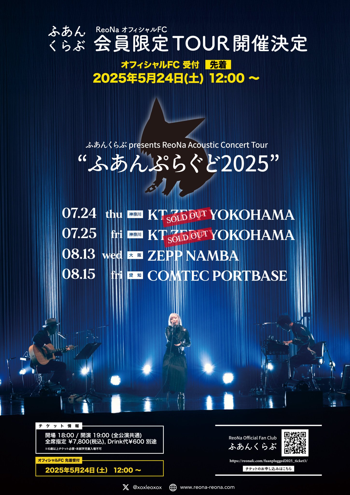 ReoNa 会場限定 ピクチャー風チケット24枚セット ReoNaオフィシャルファンクラブ「ふあんくらぶ」会員限定「ReoNa