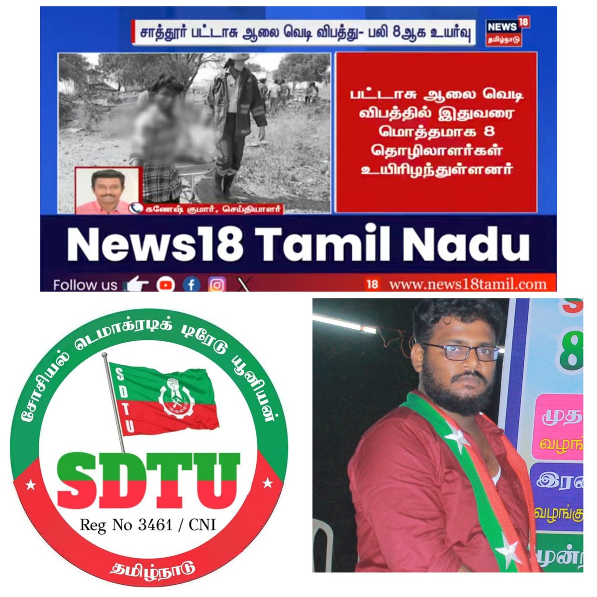 yasir_driver's tweet photo. - முகமது யாசீர் (மாவட்டத் தலைவர்), SDTU தொழிற்சங்கம் 
விருதுநகர் மாவட்டம்.
📞 9865779697

#SivakasiBlast #Virudhunagar #JusticeForWorkers #SDTU #TamilNadu #தொழிலாளர்_பாதுகா��்பு #StandWithWorkers

@VNRCollector @manickamtagore @News18TamilNadu @virudhunagar_news https://t.co/Gj31cuOxwt
