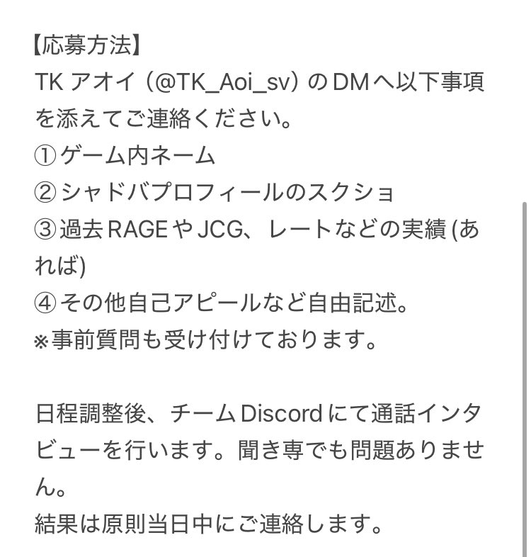 TKではシャドバWBに合わせて、新たな日本メンバーを募集しております。
添付画像をご確認いただき、TK アオイ（<a href="/TK_Aoi_sv/">TK アオイ</a> ）までご連絡お願いします！

#シャドバ #シャドバチーム