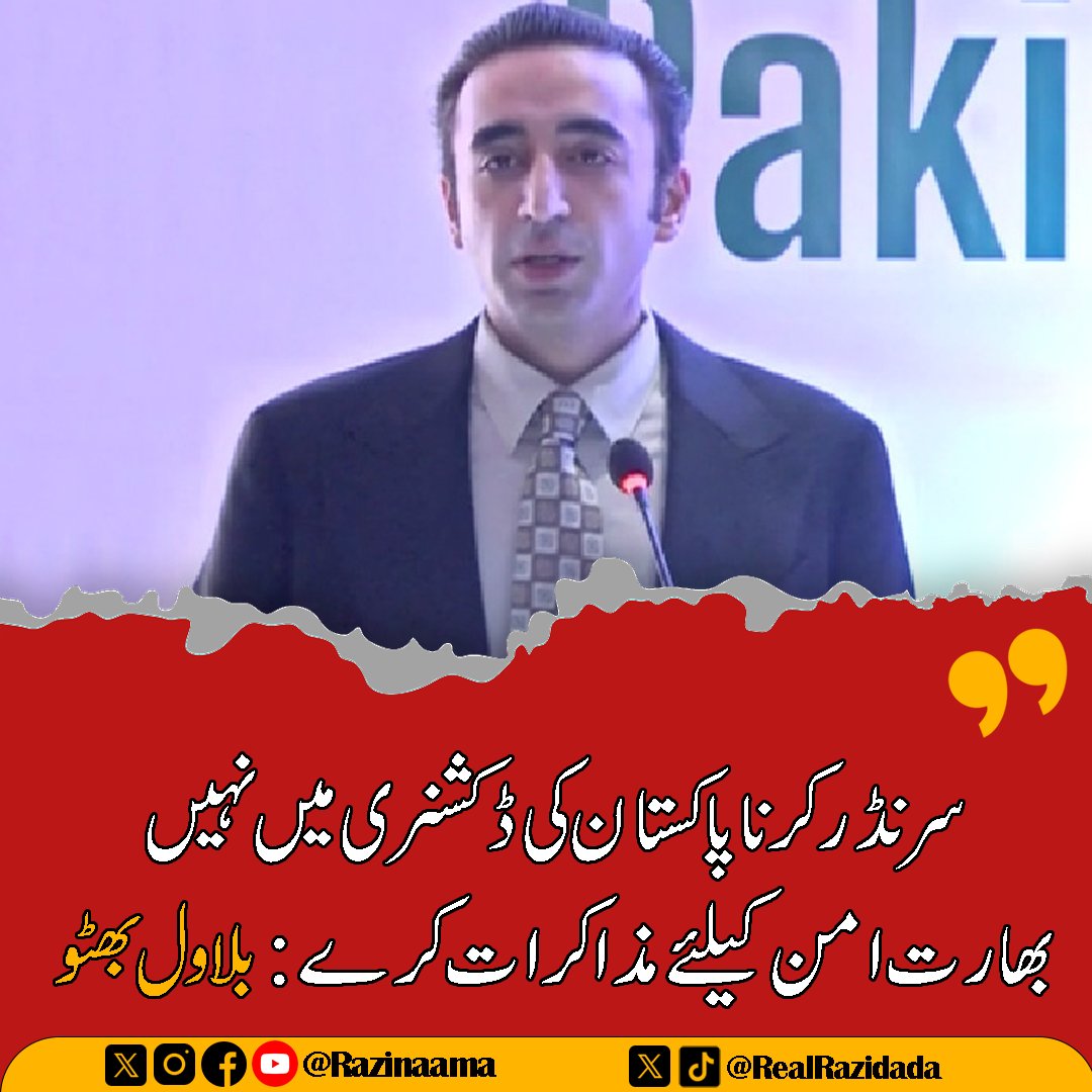 Razinaama's tweet image. #PMLN #ShahbazSharif #ArmyChief #GenAsimMunir #PPP #BilawalBhutto