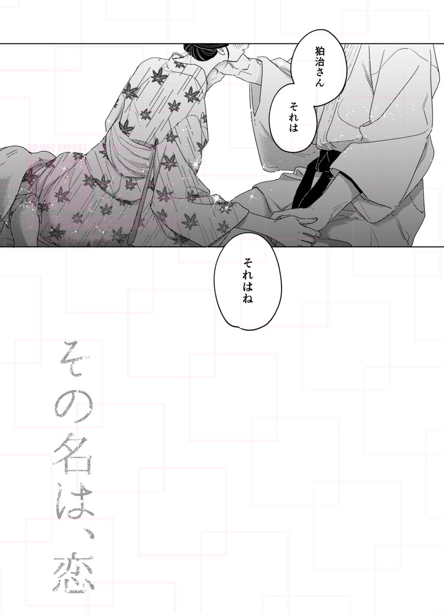 2/2
気付くのがいつも遅い狛治くんの話

(1ページ目だけペン入れとツヤベタしっかりやってみました…😉) 