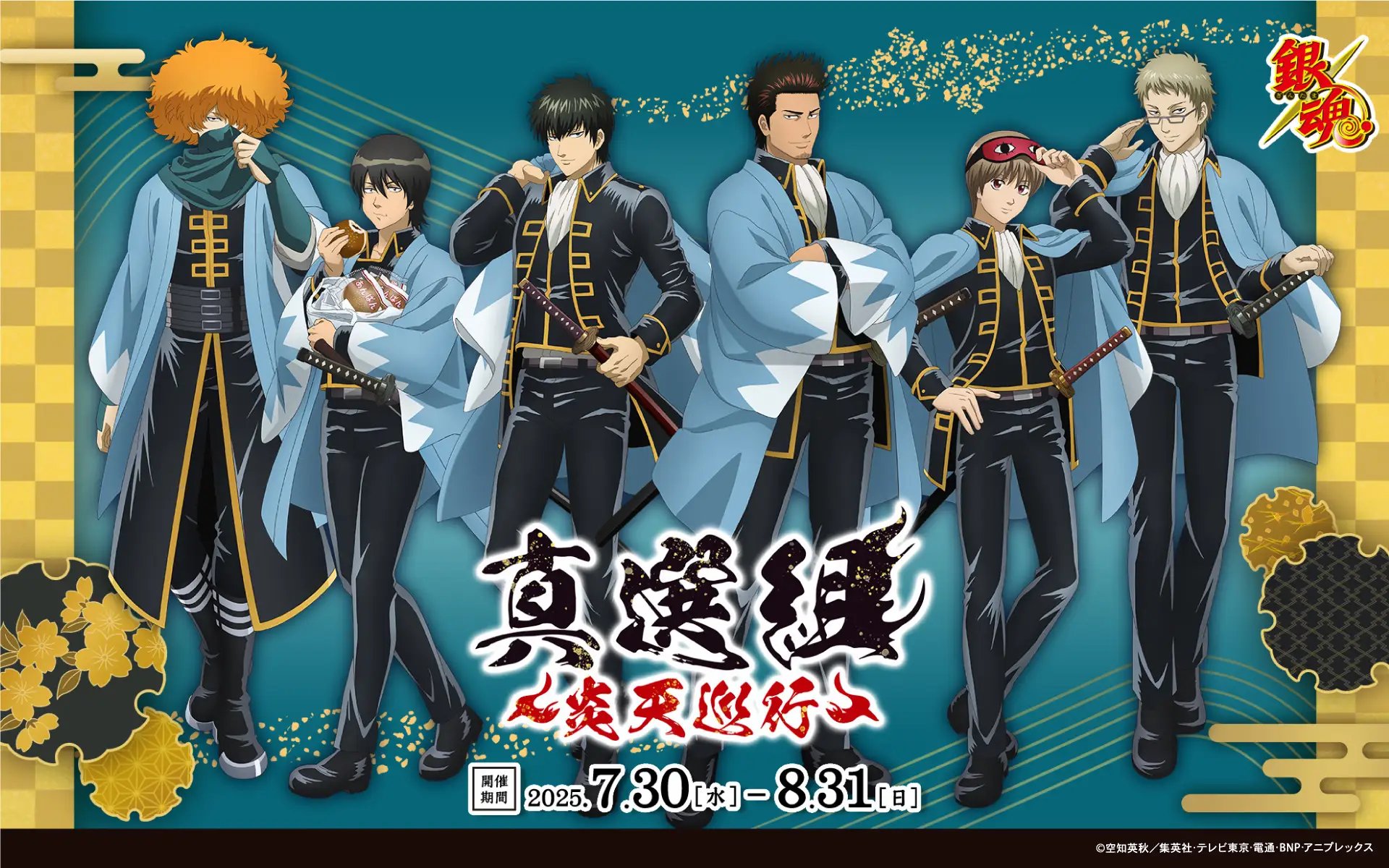 ジャンプフェスタ2023」キャラアニ先行販売グッズ紹介『銀魂』編