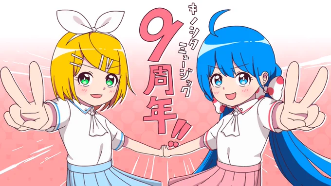 ボカロPをはじめて今日で9年!!🎉㊗️

10年目も頑張ります!!!
これからもどうぞよろしくお願いします☺️💪 
