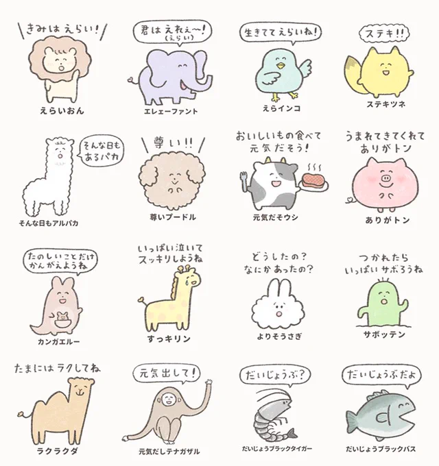 あなたに元気を出してほしい動物たち 