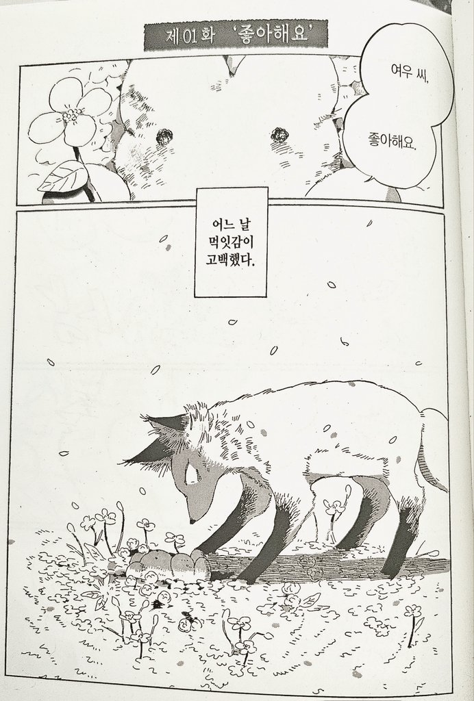 표지가 귀여워서 사봤는데
첫 페이지 부터 주저앉음....