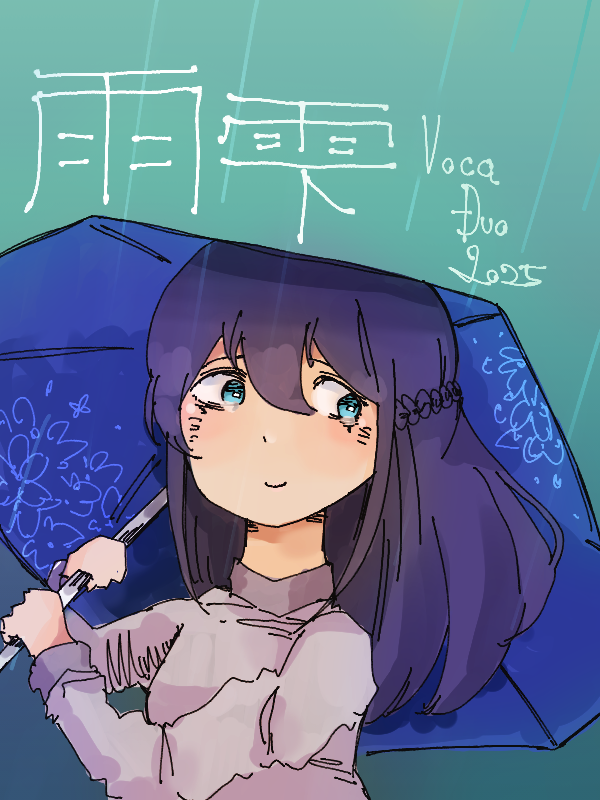 Dreamysheep30's tweet photo. ボカデュオ チーム "傘音"
『雨雫』

投稿されました！作詞作編曲を担当しております
ぜひたくさん聴いてください～！！☔ https://t.co/9NgQRXsEHD