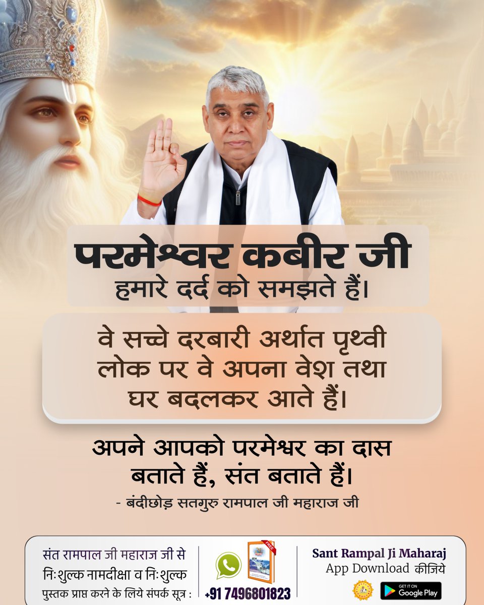SaintRampalJiM's tweet photo. #सत_भक्ति_संदेश https://t.co/UHVX95XNpC