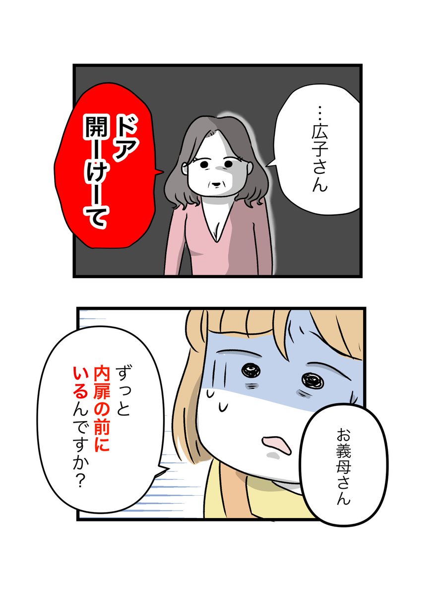 同居中の義母…もしかして… 