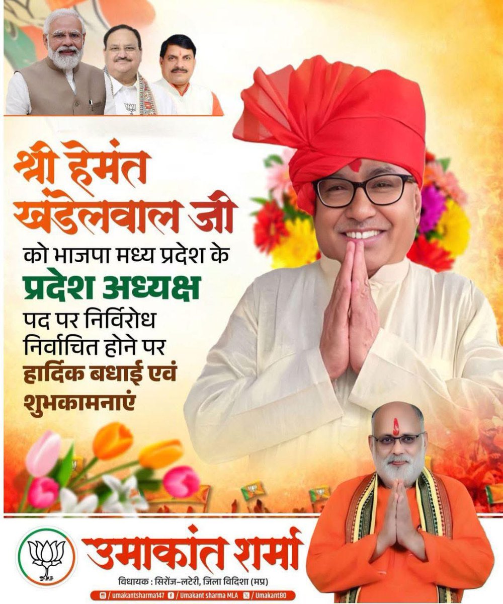 sourabh rawal (Modi ka Parivar) (@sourabhrawal17) on Twitter photo वरिष्ठ भाजपा नेता, बैतूल विधानसभा से विधायक आदरणीय<a href="/Hkhandelwal1964/">Hemant Khandelwal</a> जी को भाजपा मध्यप्रदेश का निर्विरोध अध्यक्ष निर्वाचित होने हार्दिक बधाई एवं शुभकामनाएं।
पूर्ण विश्वास है कि आपके कुशल नेतृत्व में <a href="/BJP4MP/">BJP Madhya Pradesh</a> नये कीर्तिमान स्थापित करेगी तथा संगठन को एक नई दिशा एवं मजबूती वरिष्ठ भाजपा नेता, बैतूल विधानसभा से विधायक आदरणीय<a href="/Hkhandelwal1964/">Hemant Khandelwal</a> जी को भाजपा मध्यप्रदेश का निर्विरोध अध्यक्ष निर्वाचित होने हार्दिक बधाई एवं शुभकामनाएं।
पूर्ण विश्वास है कि आपके कुशल नेतृत्व में <a href="/BJP4MP/">BJP Madhya Pradesh</a> नये कीर्तिमान स्थापित करेगी तथा संगठन को एक नई दिशा एवं मजबूती