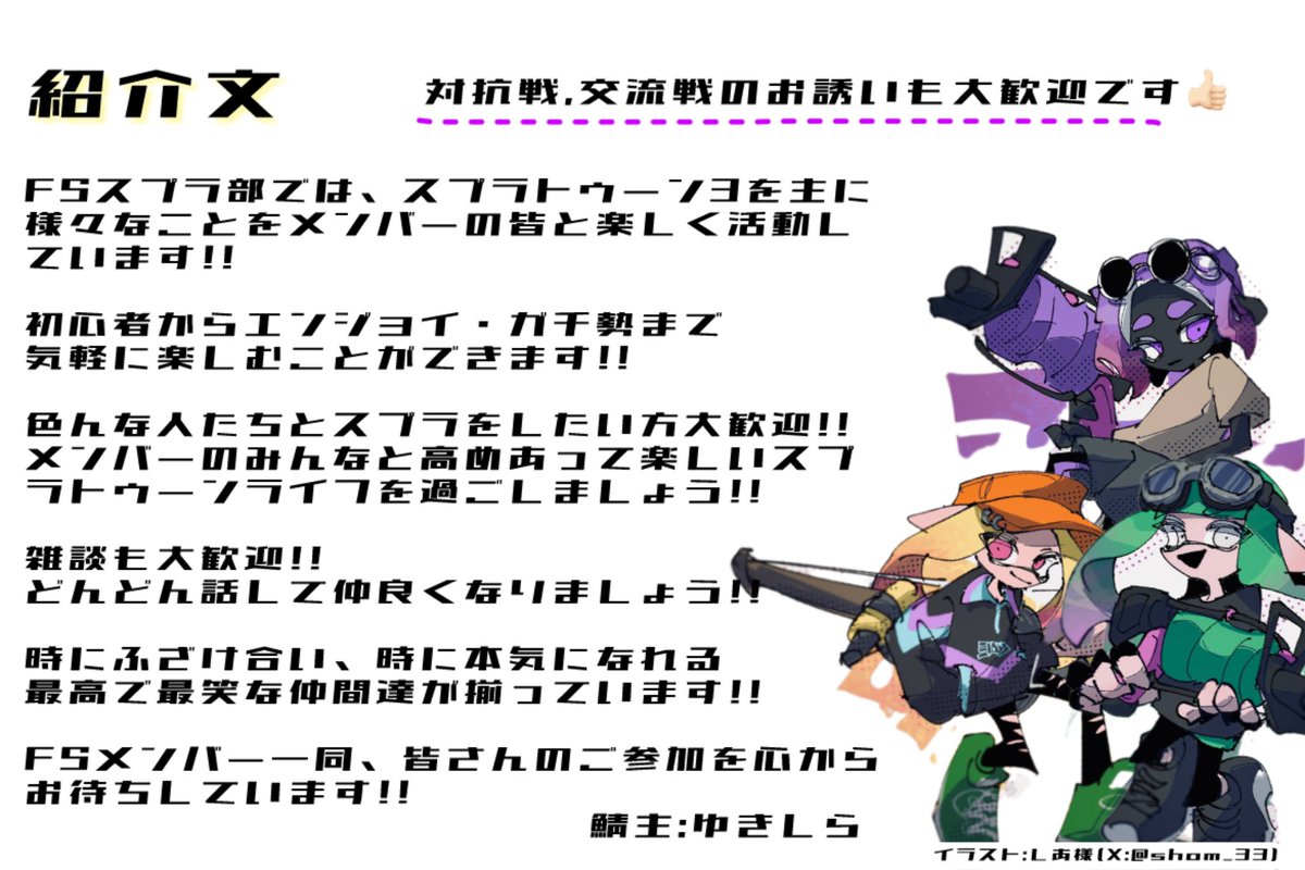 FSスプラ部 tweet media