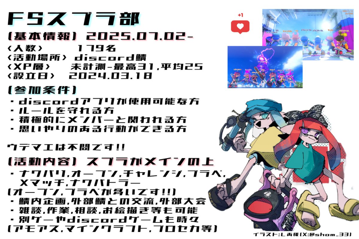 FSスプラ部 tweet media