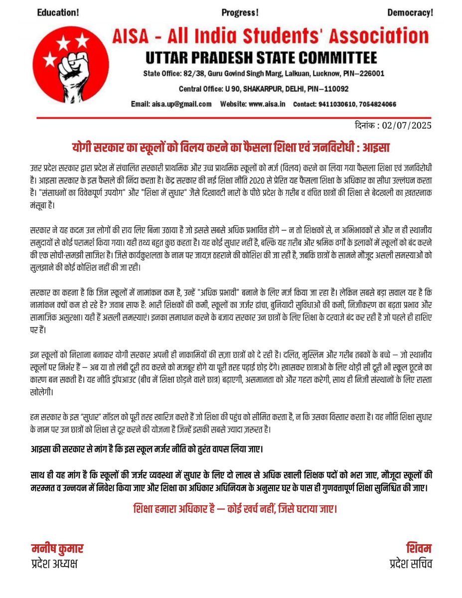 Yogi government's decision to merge schools is anti-education and anti-people.

Education is our right-not a cost to be reduced.

AISA demands immediate rollback of this school merger policy.
#upaisa
#aisalkouniv