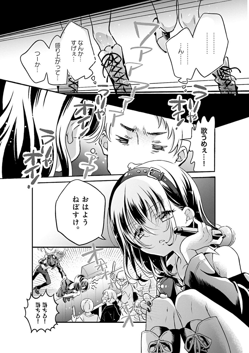 対バンの最前で寝てるファンを優しく起こしてくれるアイドル。
(1/5)

#漫画が読めるハッシュタグ
#まんがタイムきらら
#次にくるマンガ大賞 