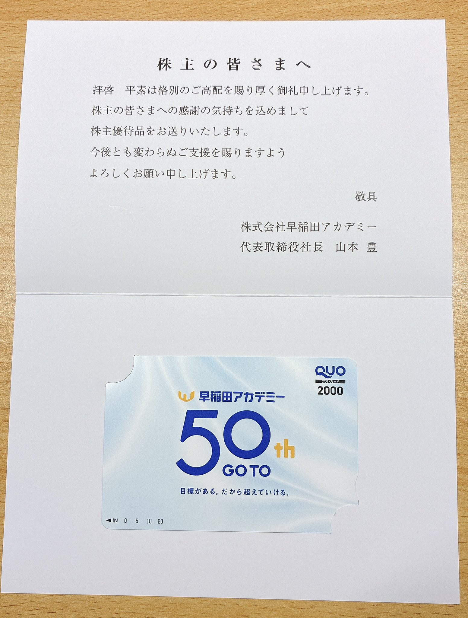株主優待券 5，000円 株式会社 早稲田アカデミー 早稲田アカデミー 株主優待券 5,000円 ➕10,000円 公式通販