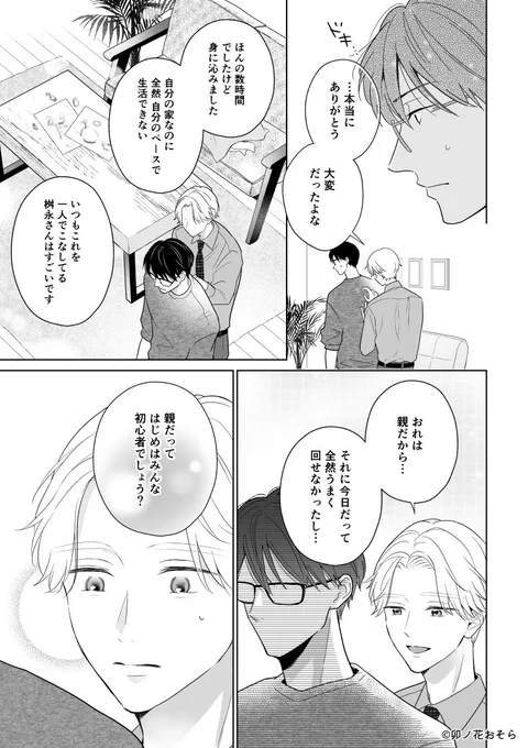 隣の訳アリ堅物くん×頑張りすぎるシンパパのベランダ越しの恋 3話⑤
(1/3)
#創作BL #商業BL 
