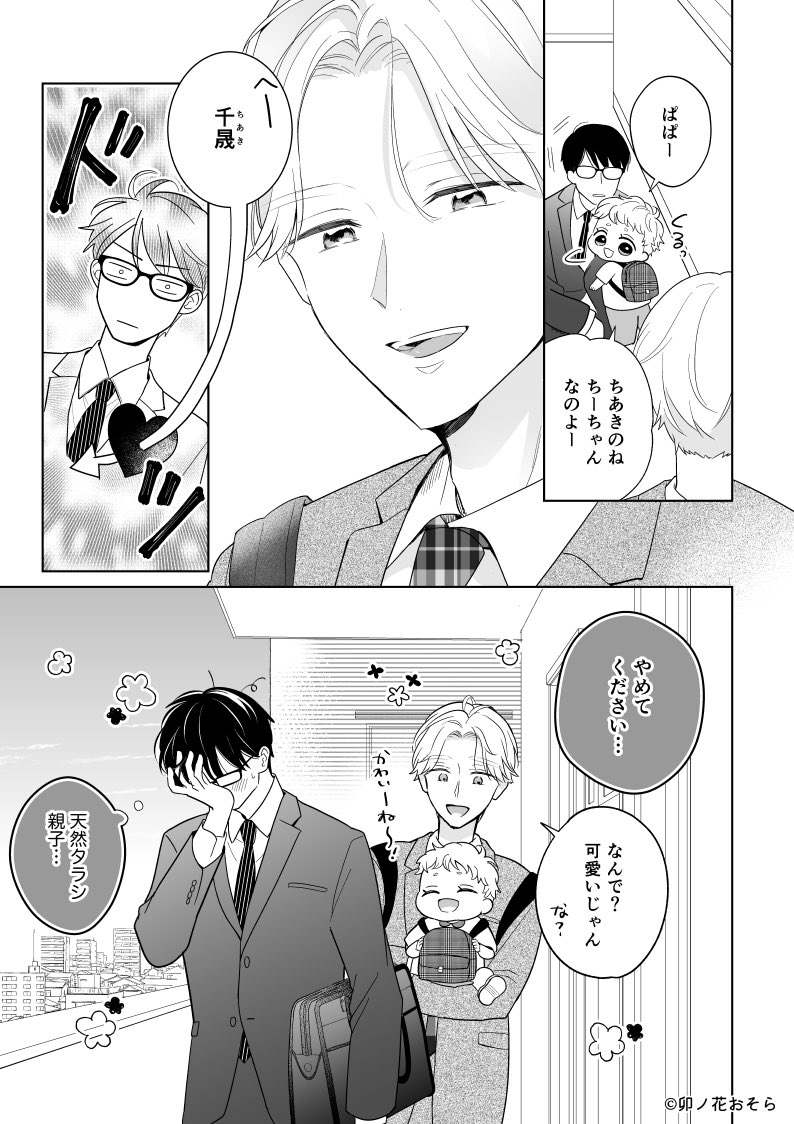 (3/3) 
#春めく堅物 3話ラストまでお付き合いありがとうございました!
次回は小ネタ更新します✨ 