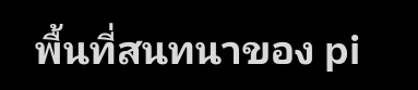 ถ้ามีสเปซนี้ต้องมี ‘ เราจะอยู่ด้วยกันตลอดไป ’