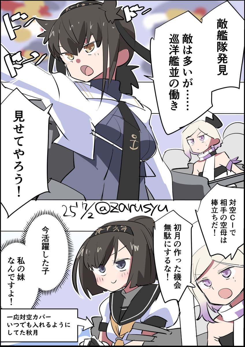 こっそりドヤ顔秋月チャン

秋月、初月、ジャン・バール
#艦これ版深夜の真剣お絵描き60分一本勝負 
#艦これ版真剣お絵描き60分一本勝負_20250702 
