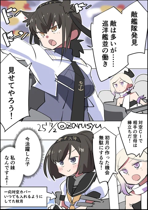 こっそりドヤ顔秋月チャン

秋月、初月、ジャン・バール
#艦これ版深夜の真剣お絵描き60分一本勝負 
#艦これ版真剣お絵描き60分一本勝負_20250702 