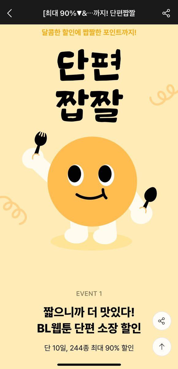 zzooaa2d_r0's tweet image. 리디 단편 할인전에 &lt;플러팅,원해!&gt;도 포함되어 소장가 200원에 작품을 감상하실 수 있습니다🥰가볍고 조금(?) 정신나간 벨툰이 땡기신다면 한번 구경와주세요🔔이벤트는 10일까지 진행됩니다
ridi.onelink.me/fRWt/yuiscsw6
