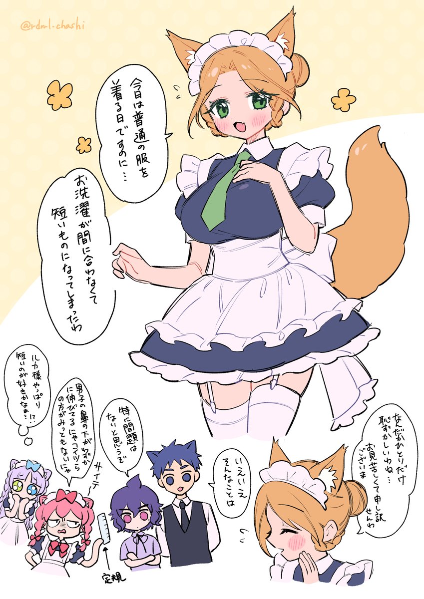 お洗濯が間に合わなかった猫耳メイド