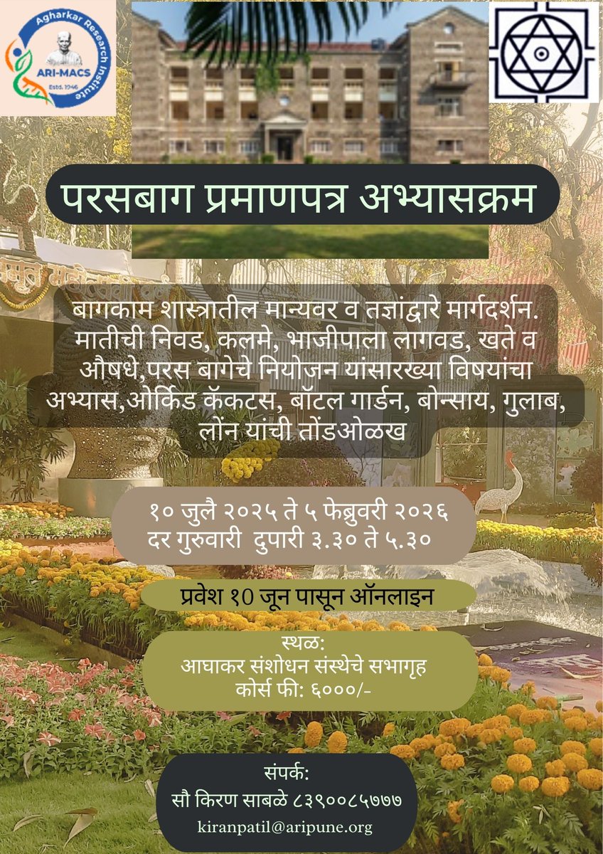 Admissions for Home Gardening Course at ARI Pune start on 10th July 2025.