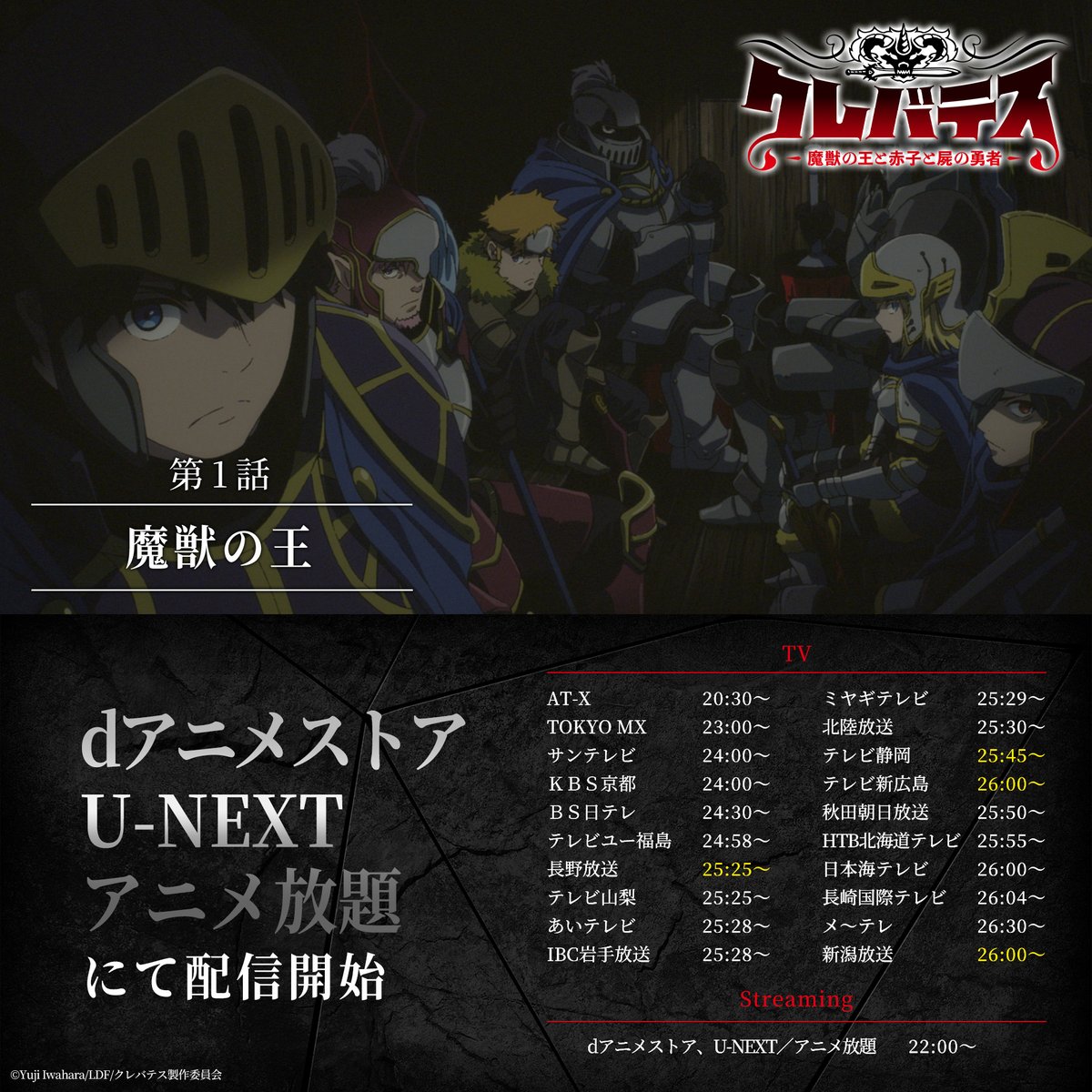 クレバテスⅡ-魔獣の王と偽りの勇者伝承-」TVアニメ公式アカウント on