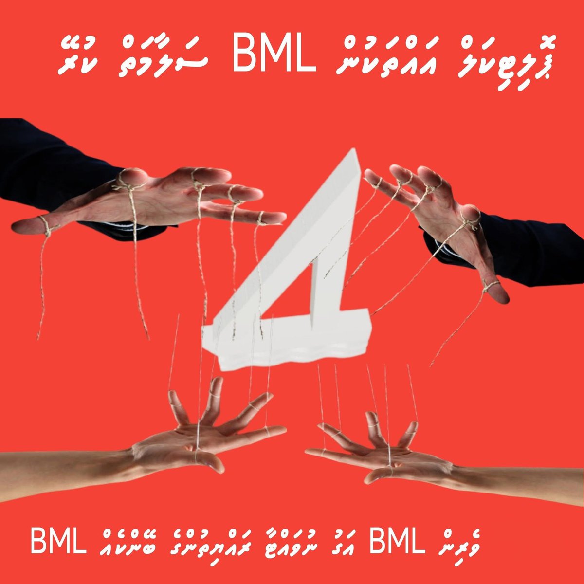 އެއްވެސް ބަޔަކު ބެންކް އޮފް މޯލްޑިވުސްގެ އިހުތިސާސް ތެރެއަށް ވަންނާކަށް ތާއިދެއް ނުކުރަން.

<a href="/bankofmaldives/">Bank of Maldives</a>