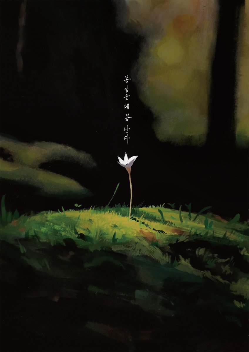 植えたところに　花は咲く