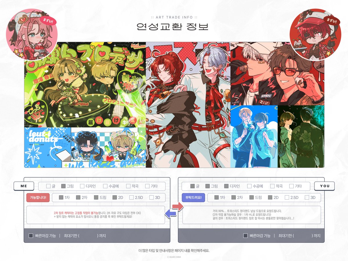 🍀수정된 부분이 있어 연성교환 폼도 재업합니다! 
💚forms.gle/TGQRYzZWYrHJ16…