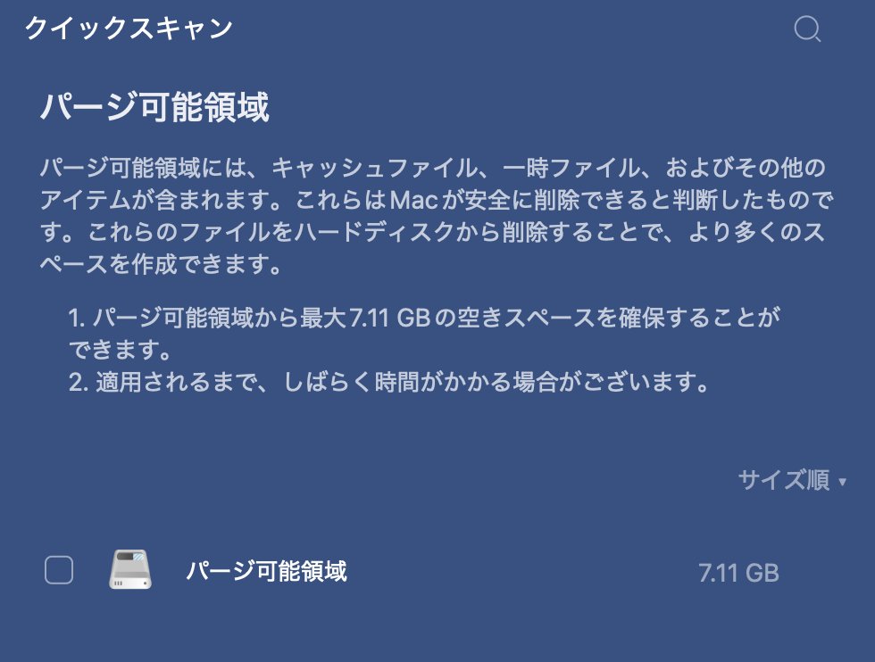 くうPさん(<a href="/kuupee_p/">くうP</a> )の企画でBuhoCleaner(<a href="/Drbuho_jp/">DrBuho Japan</a> )のライセンスをいただきました。ありがとうございます！

まだMacbookを購入して１週間経ってないけど、使用してみたら７GBもキャッシュとかログとかたまってた、、
重複データの検索もできて整頓しやすくて激アツですねこれは！