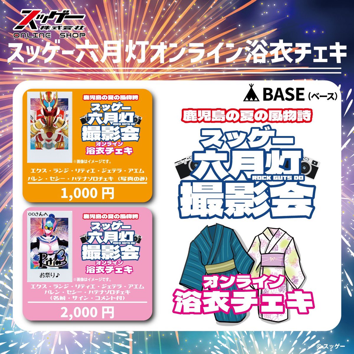 suggee_p's tweet image. 「スッゲーサマーセール」開催‼️
イベントで販売しているグッズをBASEにご用意しました✨
それを記念して…
なんと!
5000円以上ご購入の方にはDVDをプレゼント!
合計1万円以上で2巻もプレゼント✨
初期作品DVDや浴衣チェキも対象です!
サマーセールは7月7日(月)まで
suggee.thebase.in