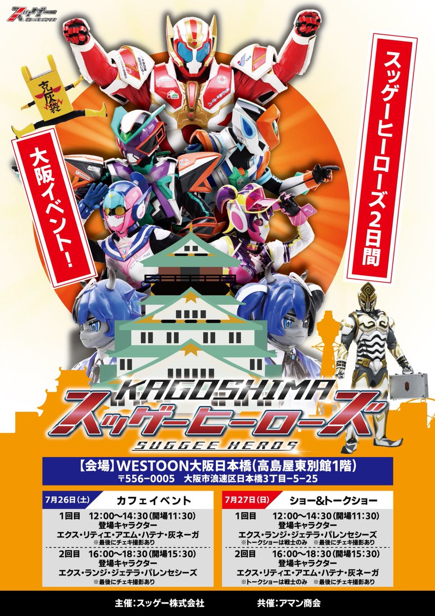 suggee_p's tweet image. 【チケット情報】
販売期間
●大阪チケット●
7/4(金)19:00〜7/16(水)23:59
❗️エクス主演公演チケット❗️
7/5(土)19:00〜7/16(水)23:59
全てチケットは購入順の番号となります!
※チケットは現在開催中のスッゲーサマーセールの対象外となります※
suggee.thebase.in