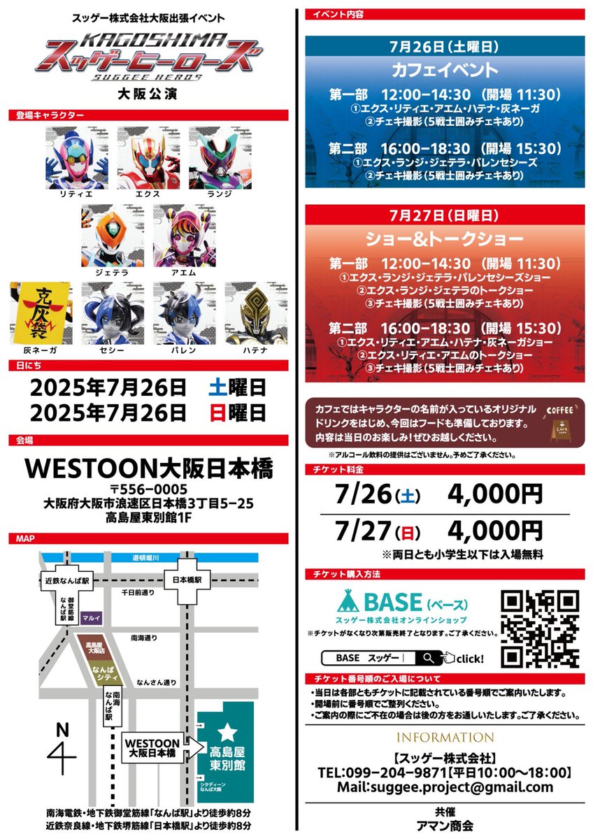 suggee_p's tweet image. 【チケット情報】
販売期間
●大阪チケット●
7/4(金)19:00〜7/16(水)23:59
❗️エクス主演公演チケット❗️
7/5(土)19:00〜7/16(水)23:59
全てチケットは購入順の番号となります!
※チケットは現在開催中のスッゲーサマーセールの対象外となります※
suggee.thebase.in